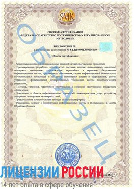 Образец сертификата соответствия (приложение) Светлый Сертификат ISO 27001